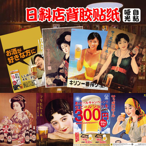 日式贴纸居酒屋海报烧鸟装饰品