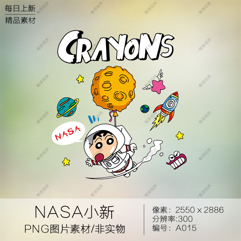 nasa小新宇航员高清卡通热转印潮流印花素材免扣印刷图案设计a015