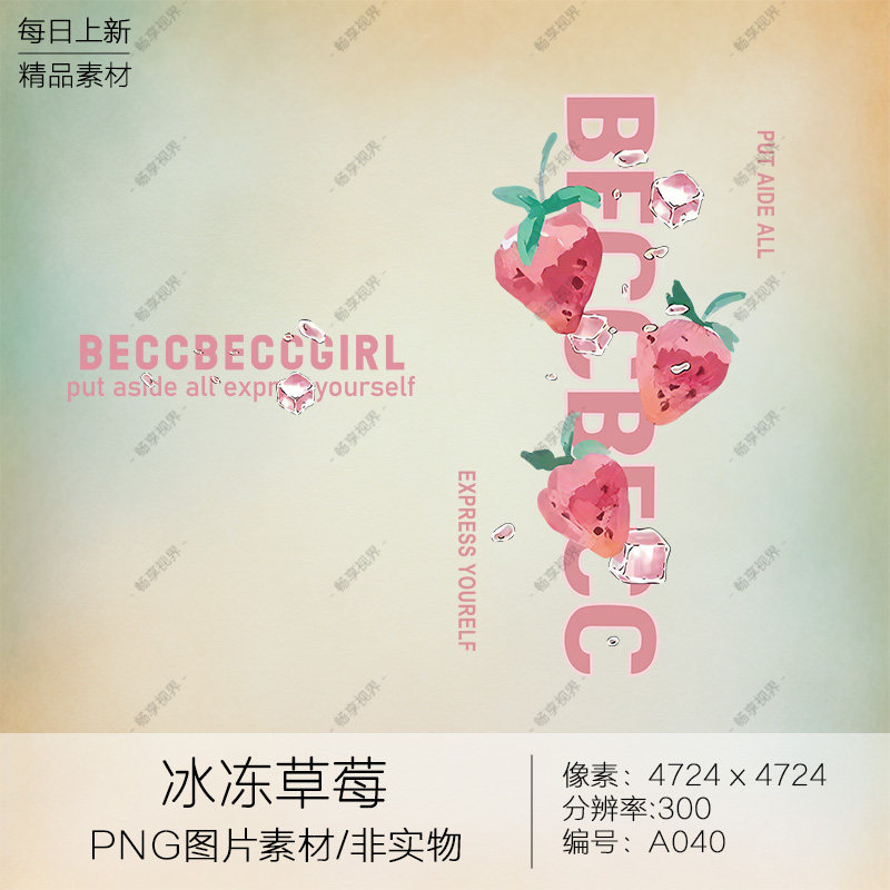 冰块草莓柯式烫画热转印潮流卡通印花高清png素材免扣印刷图案040