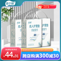 喜尔健成人隔尿垫一次性护理垫老年人看护垫10片3包大号60*90