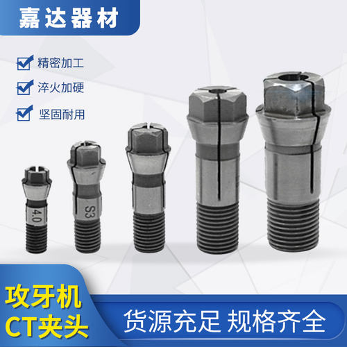 台湾CT型多轴器攻丝牙机夹嘴弹簧钢弹性筒夹丝锥丝攻钻头索咀夹头