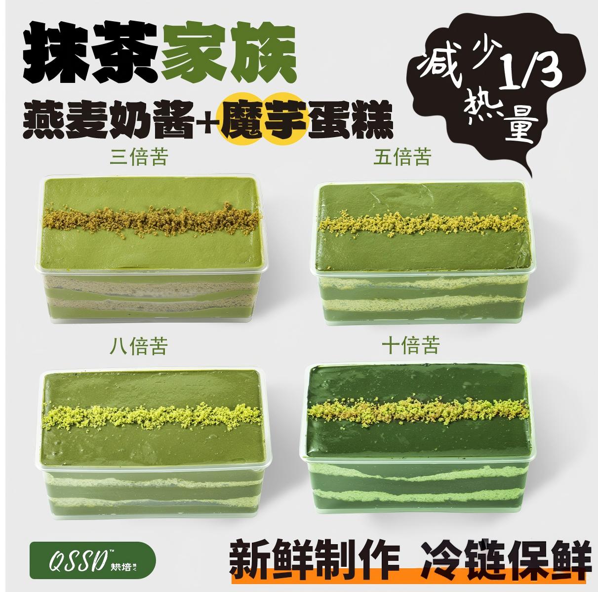 QSSD抹茶家族八倍苦魔芋蛋糕无面粉无蔗糖燕麦奶伪酱多多控糖甜品图片