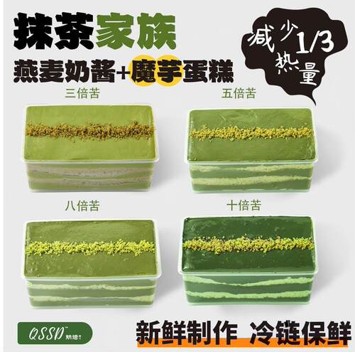 QSSD抹茶家族八倍苦魔芋蛋糕无面粉无蔗糖燕麦奶伪酱多多控糖甜品