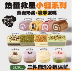 QSSD【自选3个】魔芋蛋糕无面粉无蔗糖燕麦奶酱伪酱多多控糖甜品