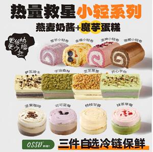 QSSD【轻卡解馋】小轻系列魔芋蛋糕无面粉无蔗糖燕麦奶酱伪酱多多