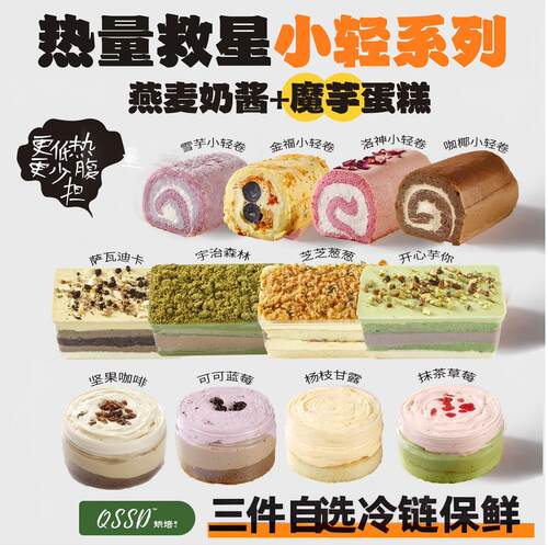 QSSD【自选3个】魔芋蛋糕无面粉无蔗糖燕麦奶酱伪酱多多控糖甜品