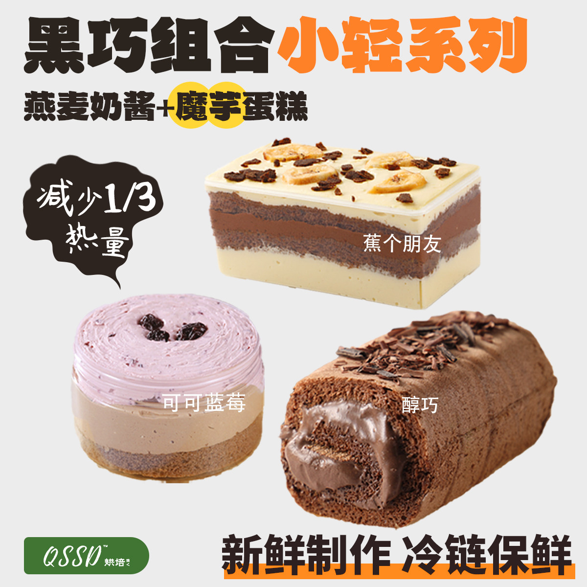 QSSD麻薯纯脂巧克力全麦面包