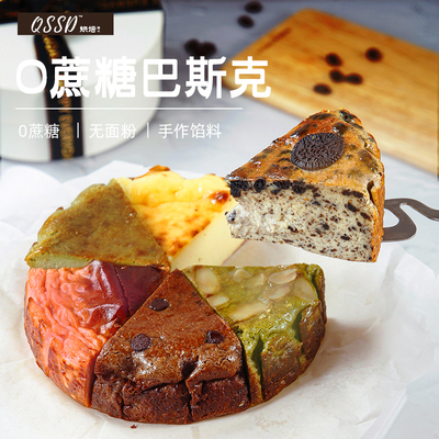 QSSD无蔗糖巴斯克安佳奶酪开心果无面粉控糖蛋糕轻食健身私房甜品