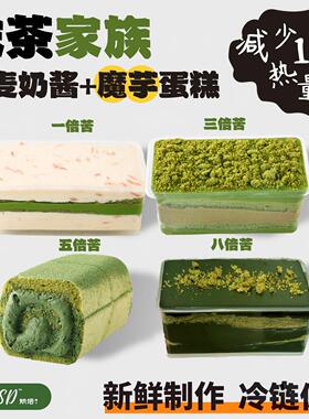 QSSD抹茶家族八倍苦魔芋蛋糕无面粉无蔗糖燕麦奶伪酱多多控糖甜品