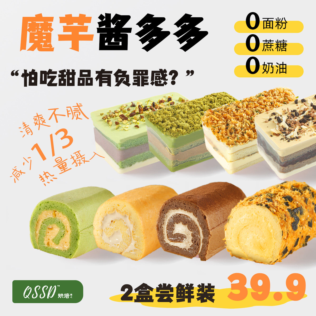 QSSD无蔗糖无面粉夹心吐司