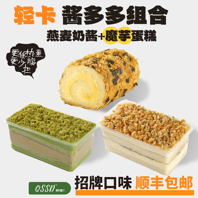 QSSD魔芋蛋糕三盒装健身甜品