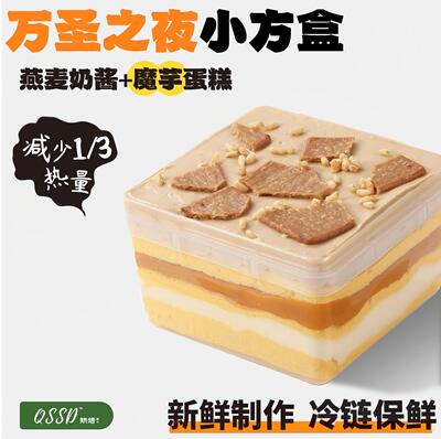 QSSD万圣之夜虎皮小方盒无面粉无蔗糖燕麦奶酱伪酱多多控糖期甜品
