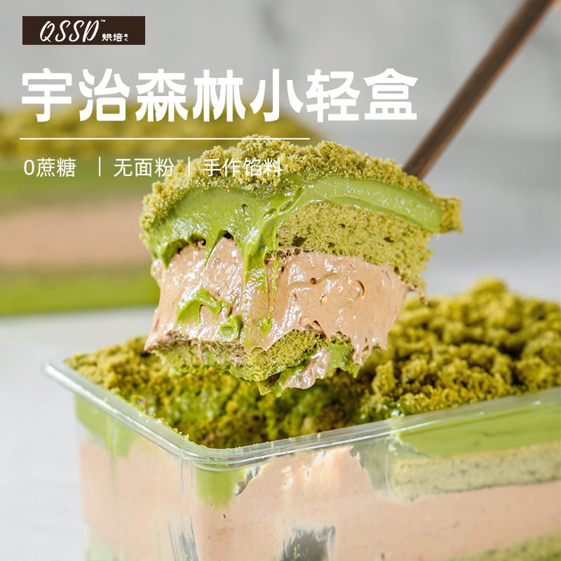 QSSD宇治森林小轻盒抹茶可可燕麦奶酱无面粉控糖魔芋蛋糕健身甜品
