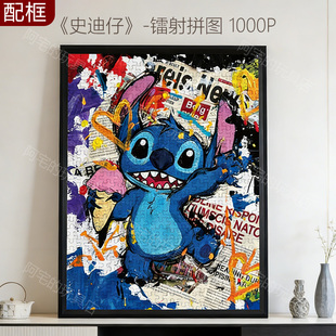 史迪仔1000片镭射进口拼图裱框儿童成人版解压高难度益智玩具礼物