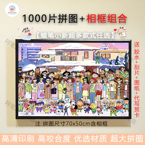 雪景蜡笔小新全家福1000片拼图