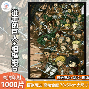 进击的巨人1000片拼图裱框送相框儿童成人版男女解压益智玩具礼物