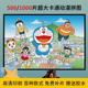 哆啦A梦拼图1000片儿童学生男女孩成人解压益智玩具卡通动漫礼物