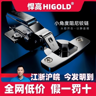 悍高不锈钢液压阻尼二段力厚门铰链 橱柜衣柜90度烟斗三段力合页