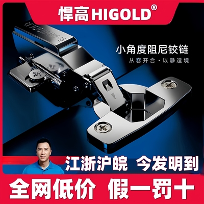 公司直营悍高阻尼铰链