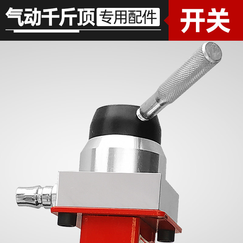 气动千斤顶专用开关50吨80t100升降控制阀气顶控制开关配件大全