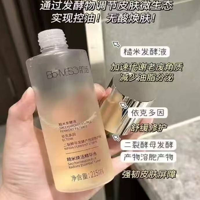 混油皮宝藏水!BM肌活糙米精华水湿敷爽肤水精华补水保湿