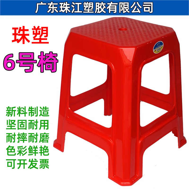 珠塑6号椅子塑料凳加固收纳凳简约餐桌客厅椅子红色新料高胶凳子,住宅家具,其它凳子,淘宝优惠券,粉丝福利购,淘宝优惠卷