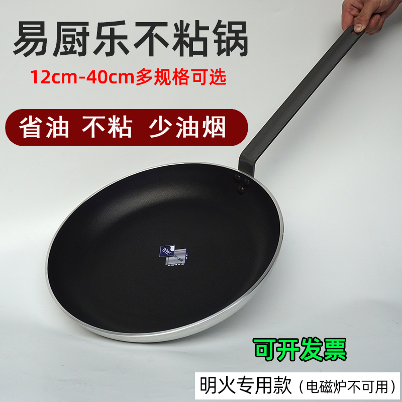 易厨乐法式不粘锅/平底锅/不粘煎锅酒店专用不粘锅【厚】平底煎锅