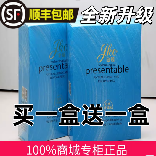 金蔻息敏修复面膜贴专柜正品修复补水保湿面膜舒缓提亮
