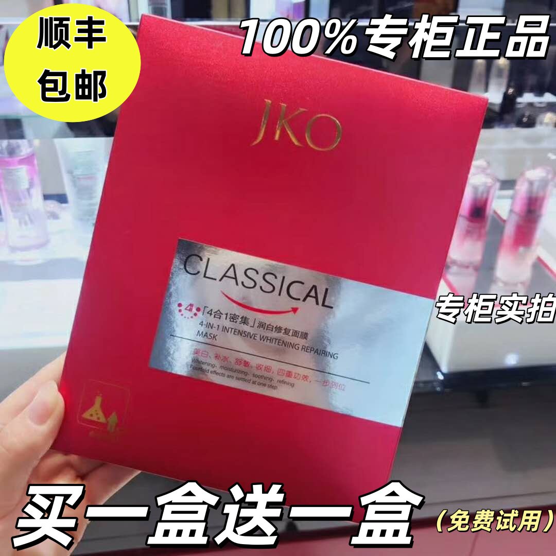 金蔻正品面膜贴四合一密集舒缓修复深层补水面膜金寇提亮敏感肌