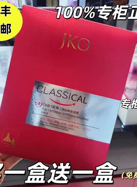 金蔻正品面膜贴四合一密集舒缓修复深层补水面膜金寇提亮敏感肌