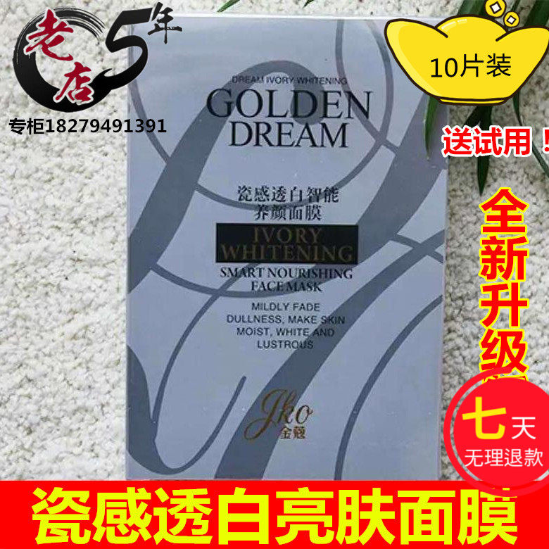正品金蔻面膜贴瓷感透白补水保湿舒缓修复金寇恣怡面膜雪绒花雪肌