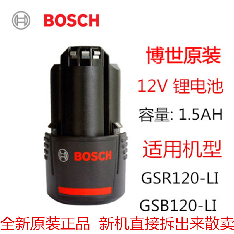 博世12v充电器手钻包邮