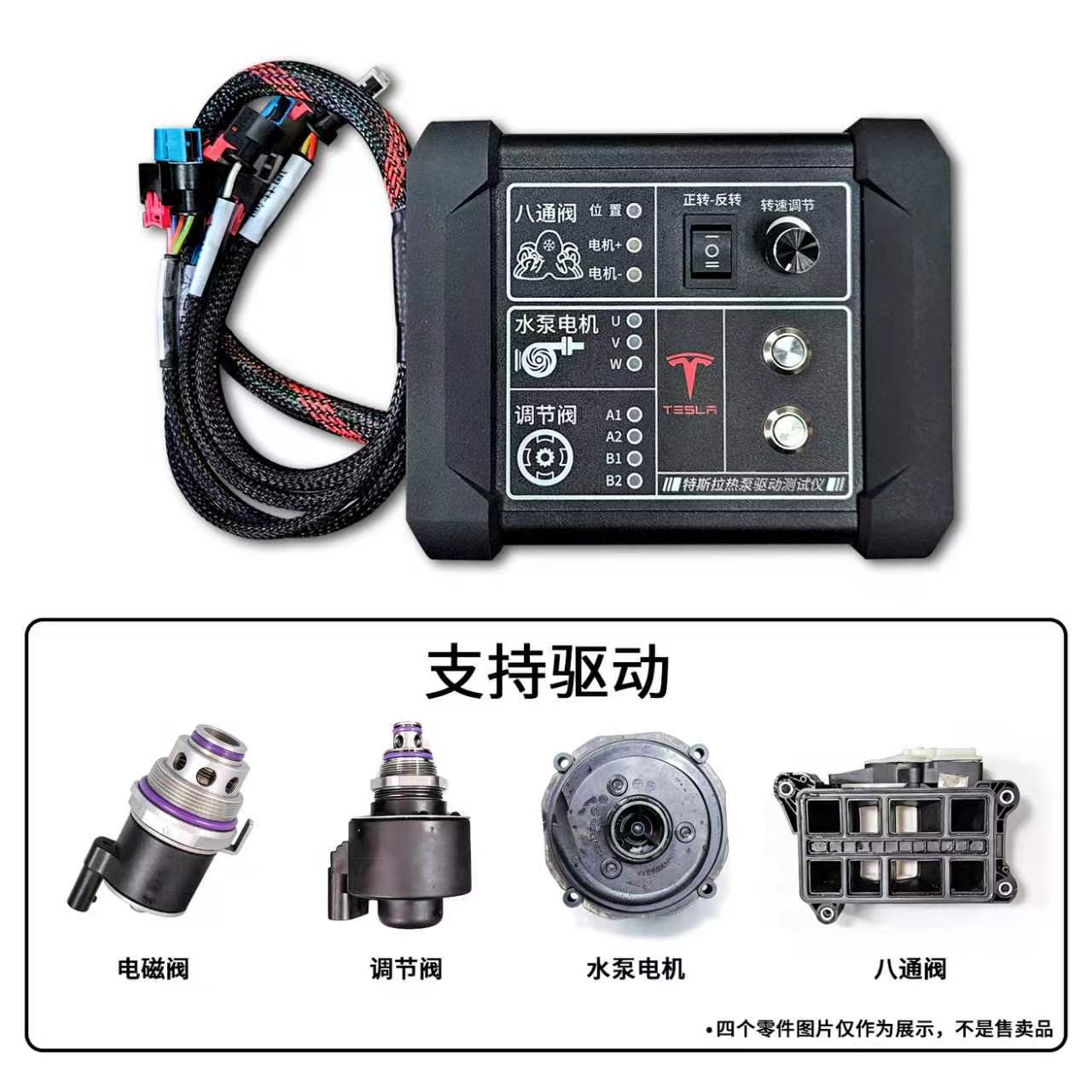特斯拉热泵执行原件驱动器