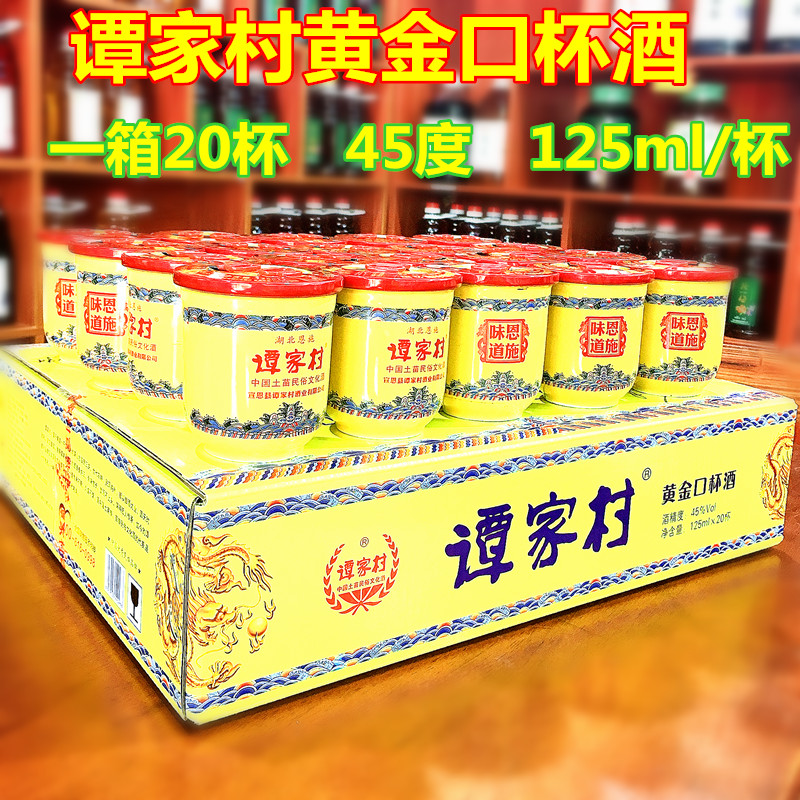 谭家村黄金口杯酒恩施包谷酒荞麦蜂蜜酒白酒45度整箱