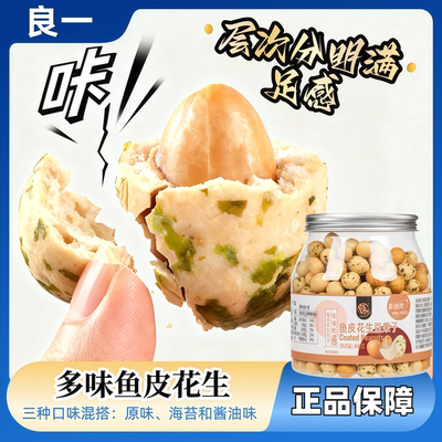 良一多味脆鱼皮花生罐装308g