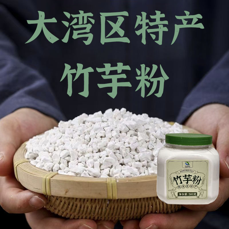 湾区特产新鲜自晒竹芋粉杂粮无添加冬薯粉竹芋粉陈皮葛根粉蕉芋粉,咖啡/麦片/冲饮,葛根粉,淘宝优惠券,粉丝福利购,淘宝优惠卷