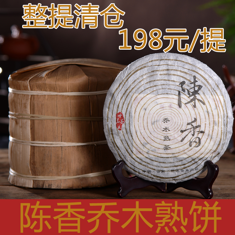 宫廷整提价云南七子饼年10年5年茶叶06饼茶云南普洱茶熟茶