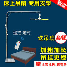 新款 小吊扇支架中联微风扇床上固定架子落地挂杆蚊帐床头伸缩静音