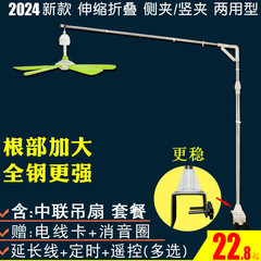 中联小吊扇支架微风扇床上挂架子加粗伸缩折叠万向蚊帐固定支撑杆