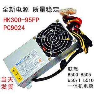 95FP 一体机B500 b510电源 康舒PC9024航嘉HK300 B505 b50r1