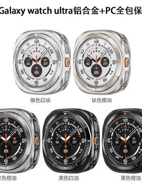 适用三星手表watch7ultra铝合金属保护壳2025刻度防摔边框全包套
