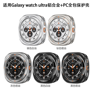 适用三星手表watch7ultra铝合金属保护壳2025刻度防摔边框全包套