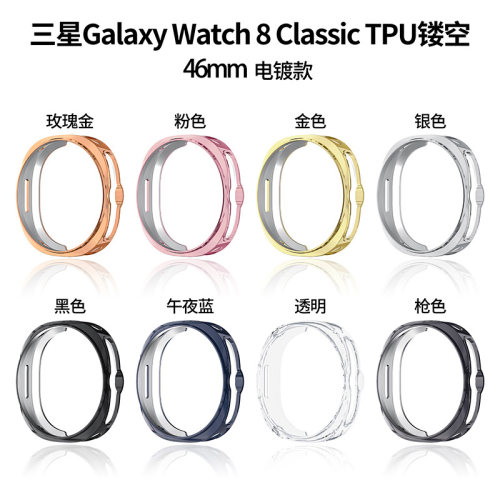 适用三星GalaxyWatch8classic手表保护套46mm镂空半包TPU边框软壳