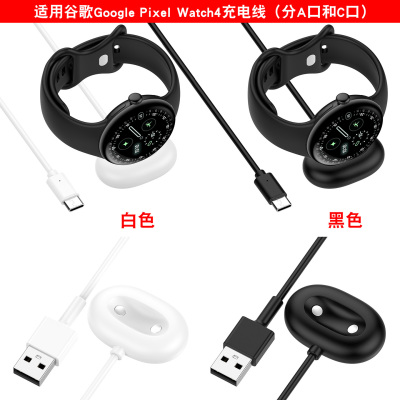 适用谷歌手表4代pixel watch4usb充电器type-c快充支架充电线配件