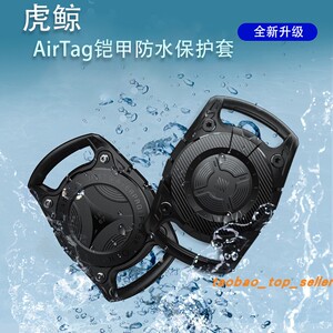 适用苹果AirTag追踪定位器保护套车钥匙扣防丢铠甲壳防水狗猫项圈