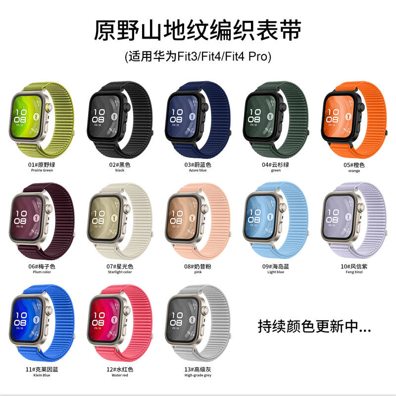 适用华为watch FIt4/4pro原野山地纹尼龙表带fit3编织魔术贴透气