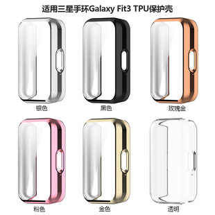 适用三星Galaxy fit3智能手环保护壳全包电镀tpu透明软壳屏保配件