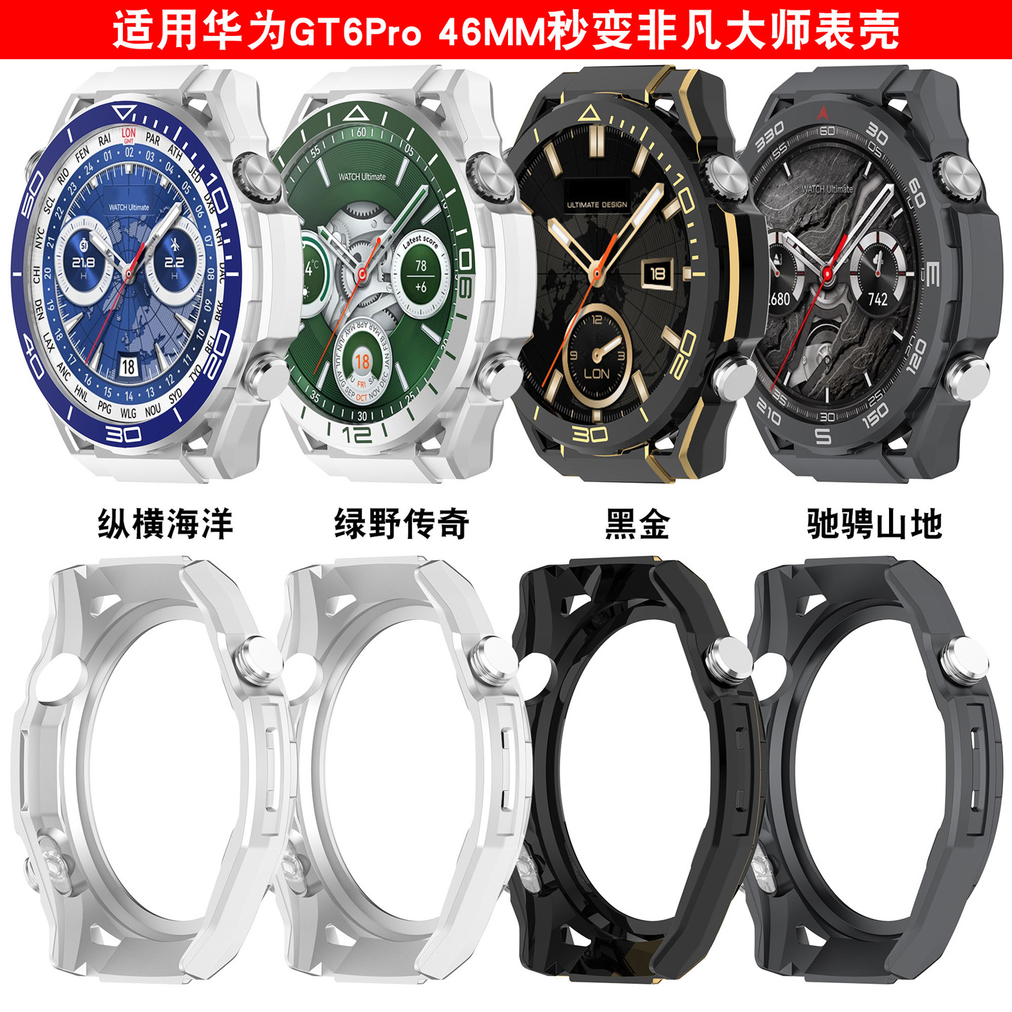 适用华为手表watch GT6pro秒变非凡大师楼空半包边框保护壳刻度套