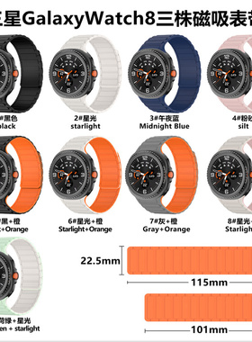 适用三星手表GalaxyWatch8磁吸硅胶表带8classic双色运动腕带男女