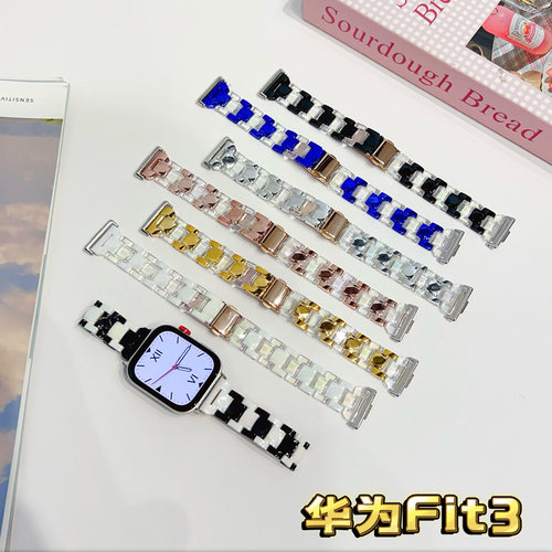 适用华为watchFit3/4pro三珠表带